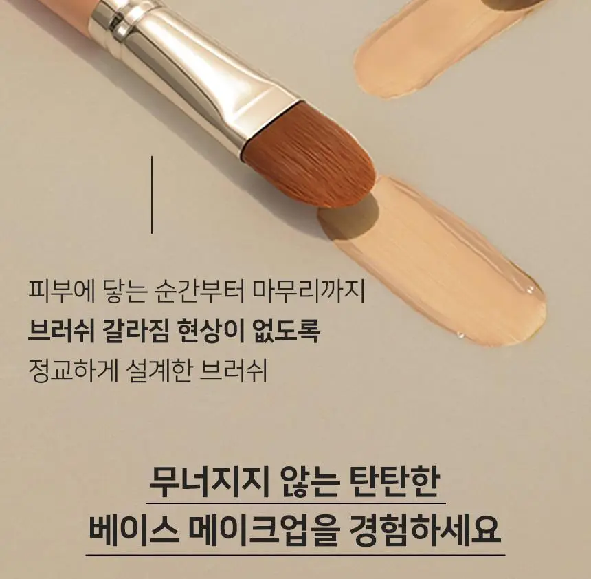 [쫀쫀밀착]더툴랩 231 촉촉밀착 흔적 풀커버 파운데이션 컨실러 브러쉬 2종 상세페이지 5